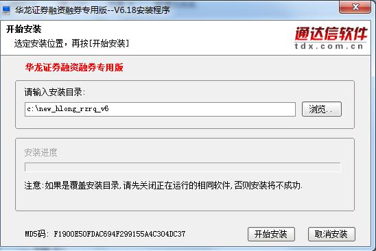 华龙通达信融资融券专用客户端 v6.25 官方版1