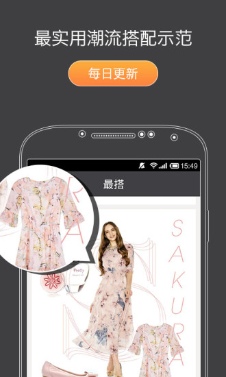 最搭(时装搭配) v2.3.0 安卓版3
