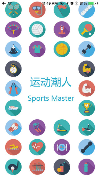 运动潮人 v1.7 安卓版1