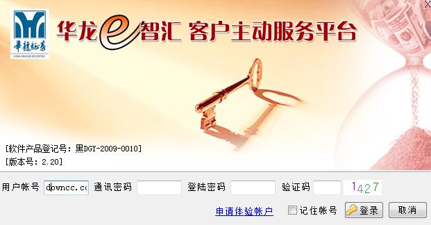 华龙e智汇客户主动服务平台 v7.0 官方版0