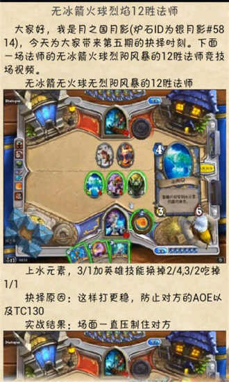 炉石竞技场攻略app