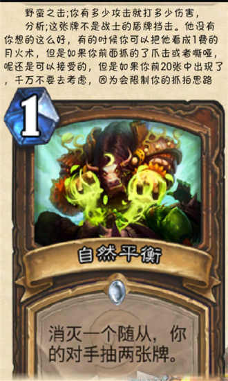 炉石传说竞技场攻略手机版2017