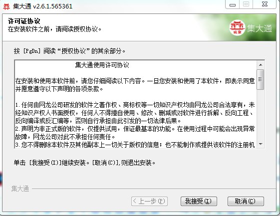 集大通pc版 v2.1.6.5a308a 官方最新版0