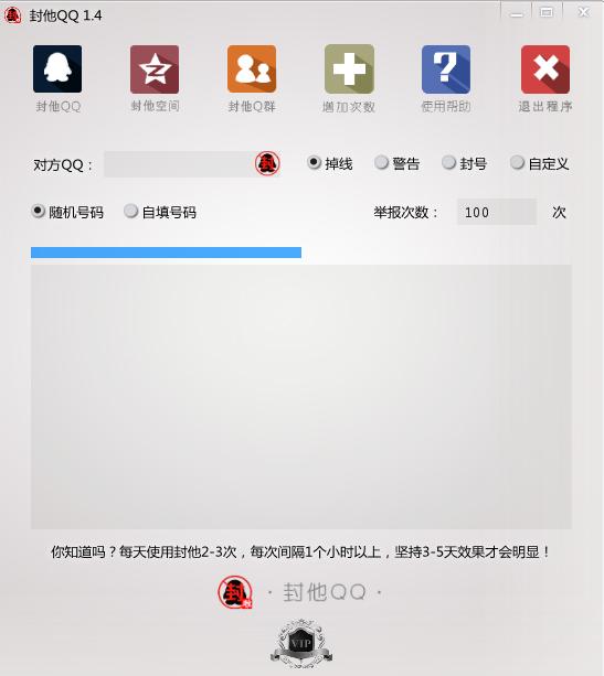 封他qq软件 v1.4 绿色版_封qq号软件0