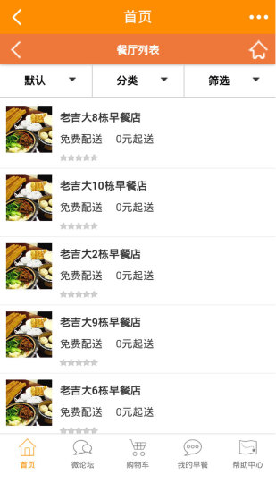 早点早餐手机版 v1.02 安卓版0