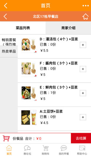 早点早餐手机版 v1.02 安卓版1