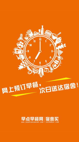 早点早餐手机版 v1.02 安卓版3