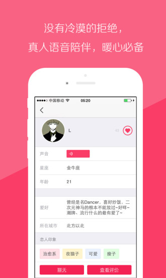 念念虚拟女友手机版 v6.0.5 安卓版0