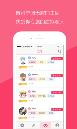 念念虚拟女友手机版 v6.0.5 安卓版3
