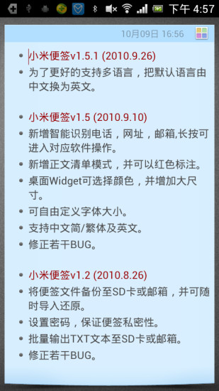 小米便签miui8提取 v1.0 安卓版0