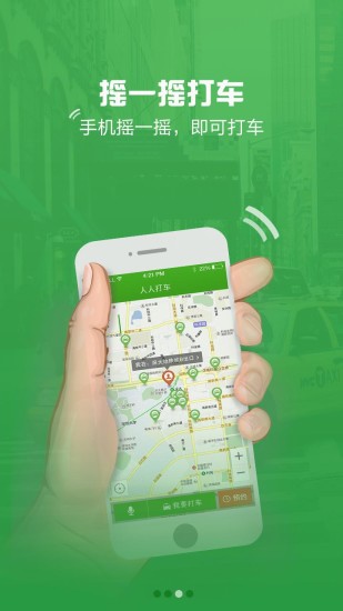 人人打车手机版(人人出行) v1.4.0 安卓版1