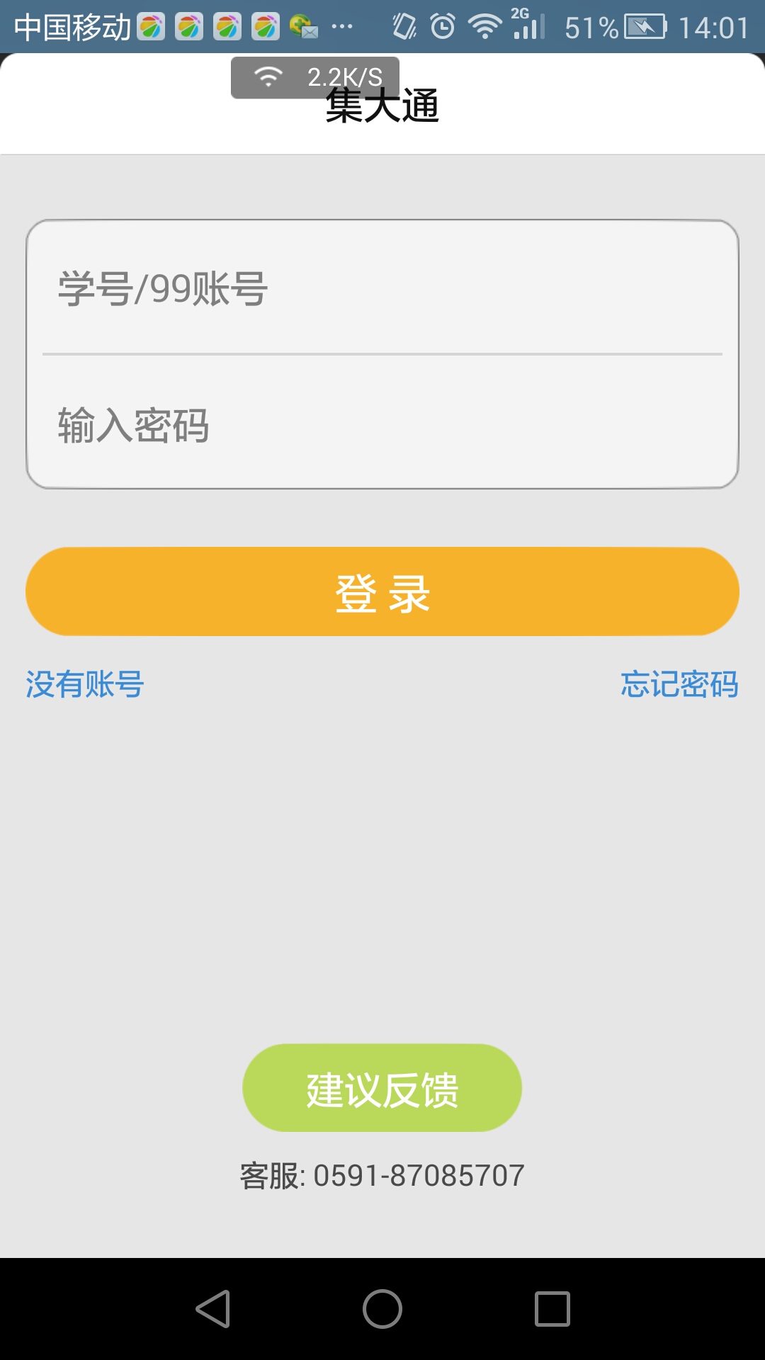 集大通教职工端 v2.1.6.5a308a   安卓版0
