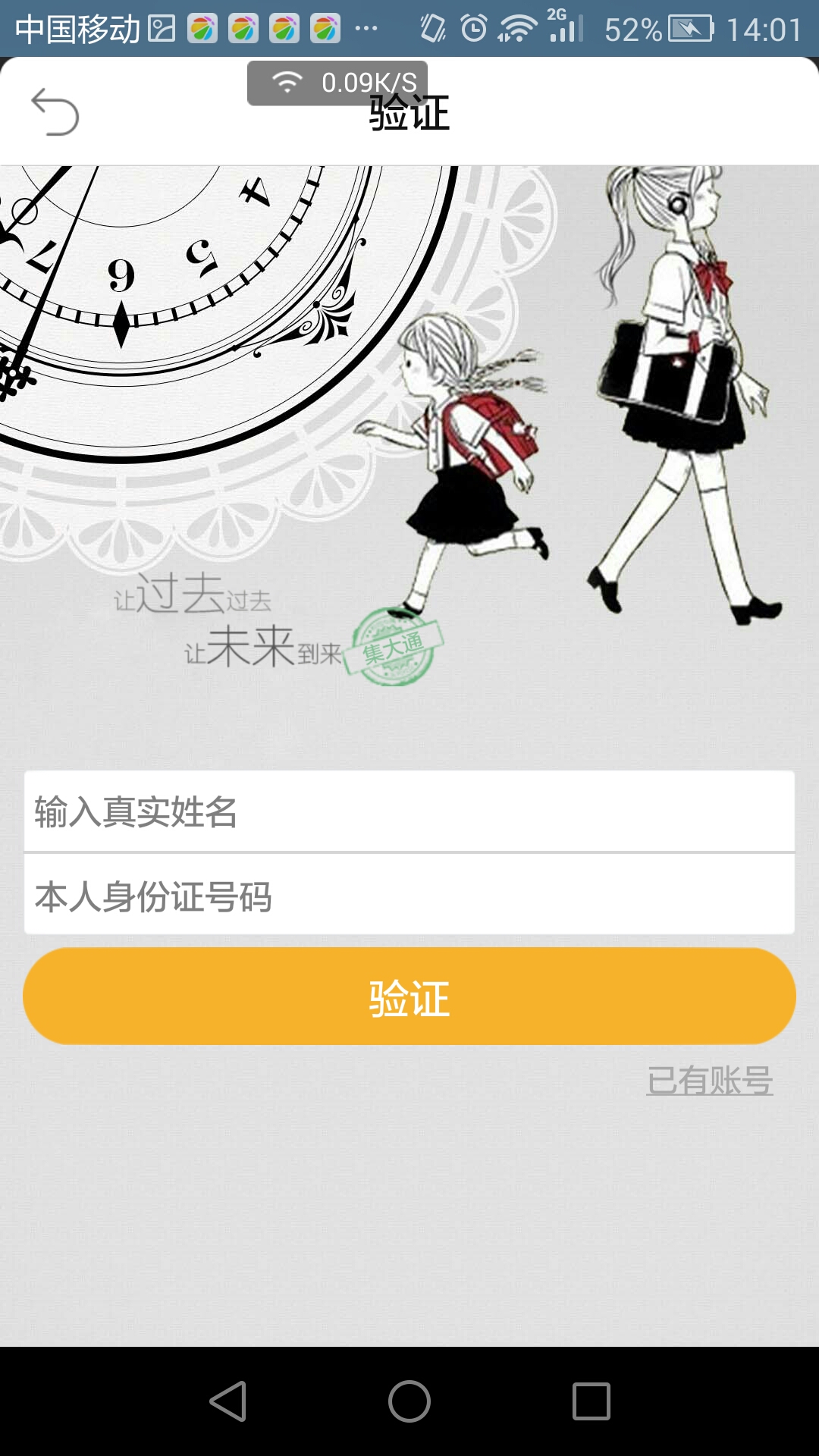 集大通教职工端 v2.1.6.5a308a   安卓版1