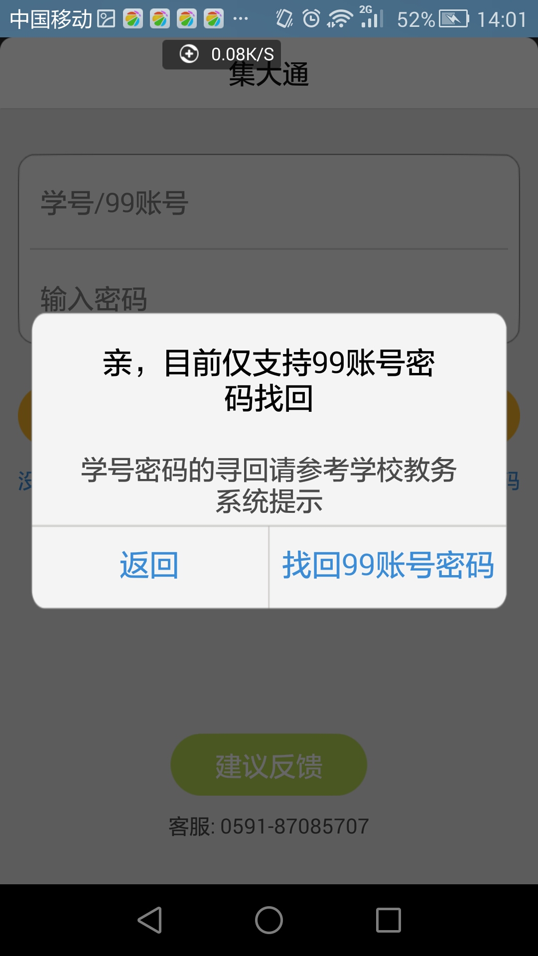 集大通教职工端 v2.1.6.5a308a   安卓版2