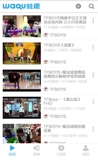 TFBOYS视频 v3.4.0 安卓版1