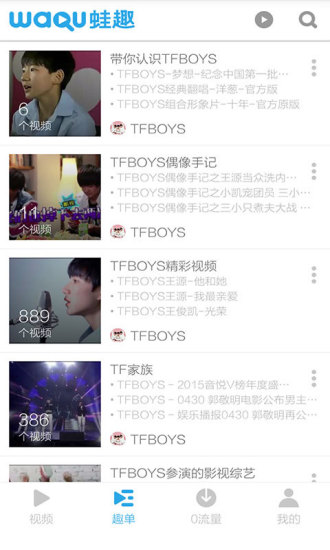 TFBOYS视频 v3.4.0 安卓版2