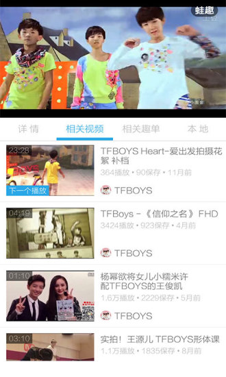 TFBOYS视频 v3.4.0 安卓版4