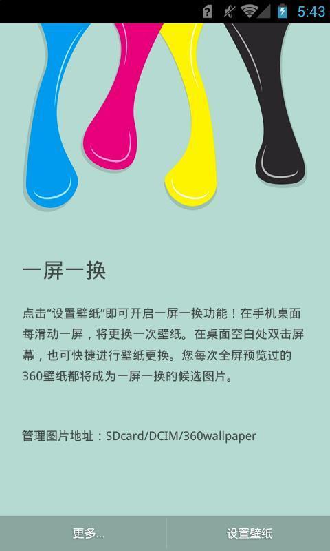 360壁纸手机客户端 v2.2.0 官方安卓版3