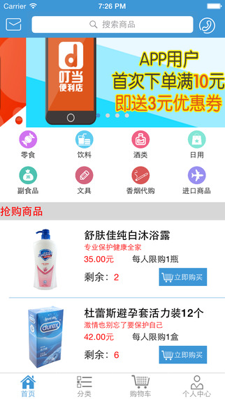 叮当便利店叮当来啦 v1.1.2 安卓版2