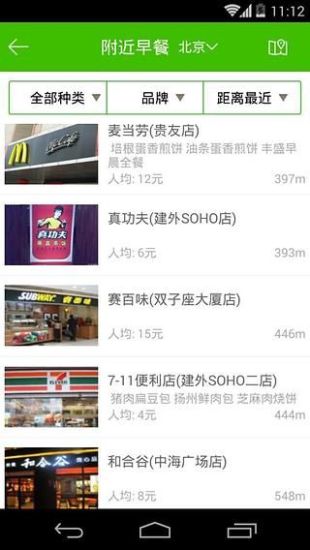 趁早(早餐外卖) v1.2.1 安卓版3