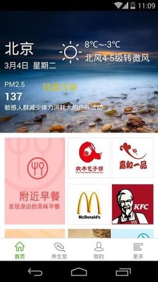 趁早(早餐外卖) v1.2.1 安卓版0