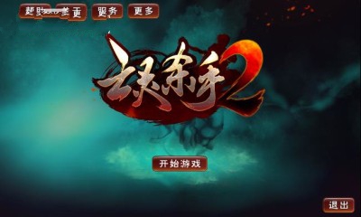 亡灵杀手2单机汉化版 v7.0.0 安卓版0