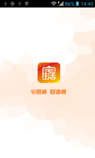 宅商通app(宅生活商家版) v2.1.2 安卓版0