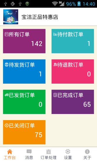 宅商通app(宅生活商家版) v2.1.2 安卓版2