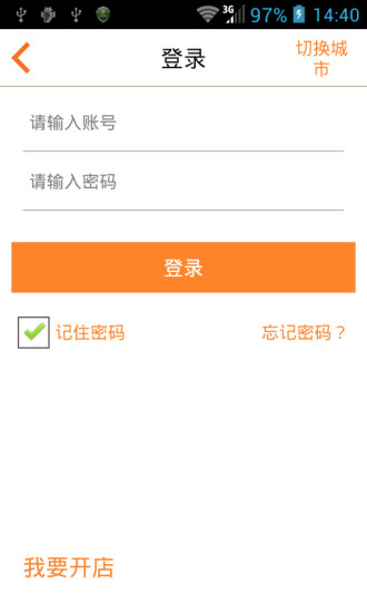 宅商通app(宅生活商家版) v2.1.2 安卓版1