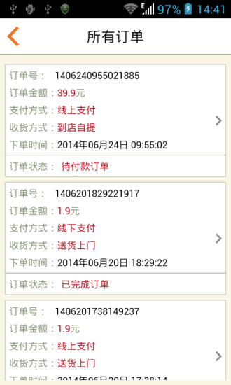 宅商通app(宅生活商家版) v2.1.2 安卓版3