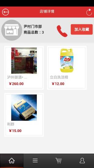 掌上便利店 v2.2 安卓版1