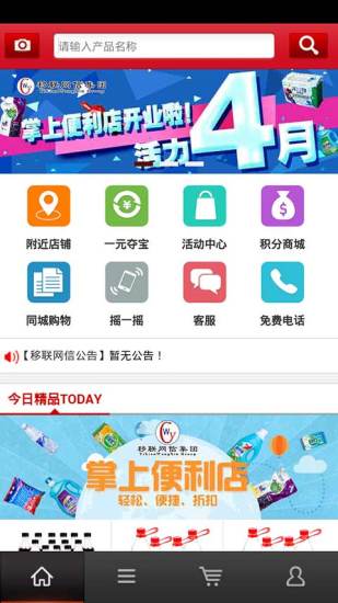 掌上便利店 v2.2 安卓版0