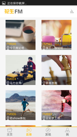 花生FM官方版 v5.4.9 安卓版1