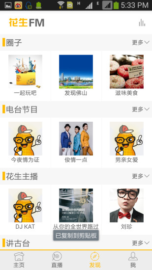 花生FM官方版 v5.4.9 安卓版2