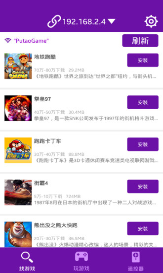 葡萄游戏助手app v3.1 安卓版1