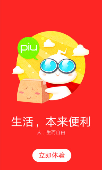 本来便利手机版 v2.5.2 安卓版0