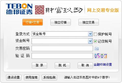 德邦证券通达信专业版 v6.67 官方最新版0