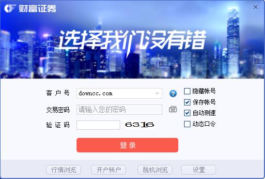 财富证券财富聚财版 v8.70.75 pc版1