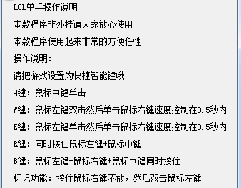 LOL单手操作工具 v1.0.1 绿色版0