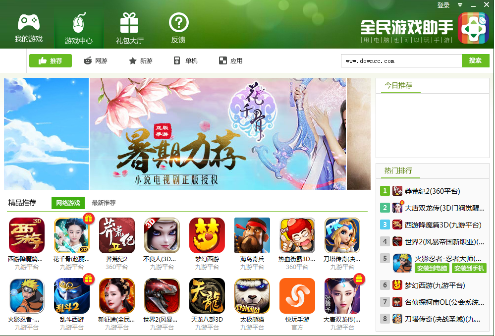 全民游戏助手(安卓模拟器) v2.3.0.1079 官方最新版0