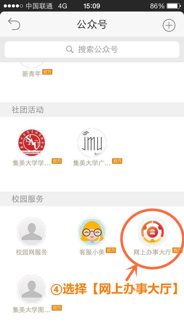 集美大学教务系统客户端(集大通) v2.1.2.538895 安卓版1