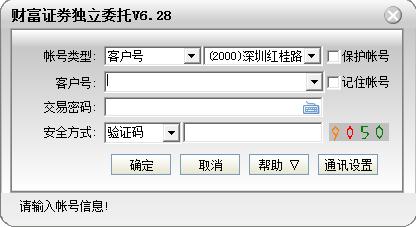 财富证券财富快车独立委托 v6.52 官方版0