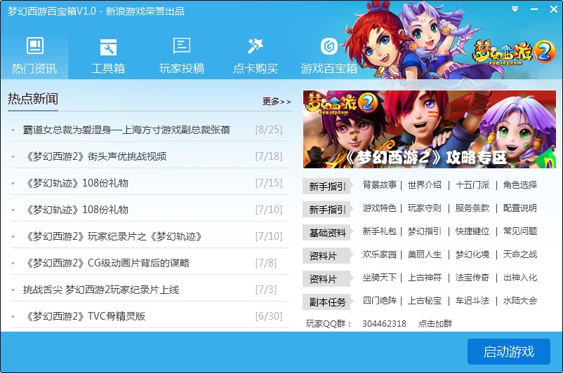 梦幻西游百宝箱 v1.0 官方版0