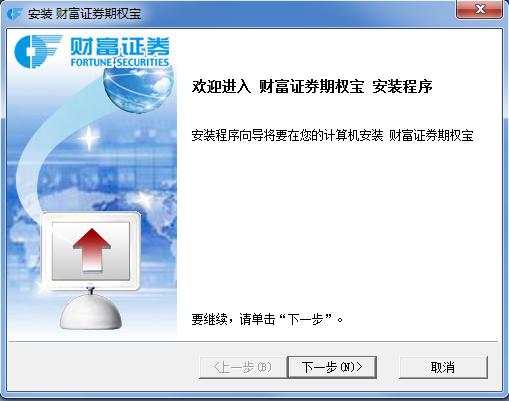 财富证券钱龙期权宝交易客户端 v4.6.467 pc版1