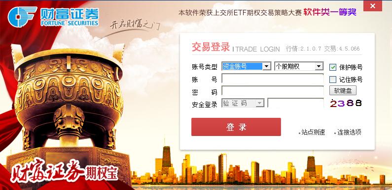 财富证券钱龙期权宝交易客户端 v4.6.467 pc版0