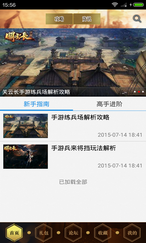 关云长助手 v1.0 安卓版3