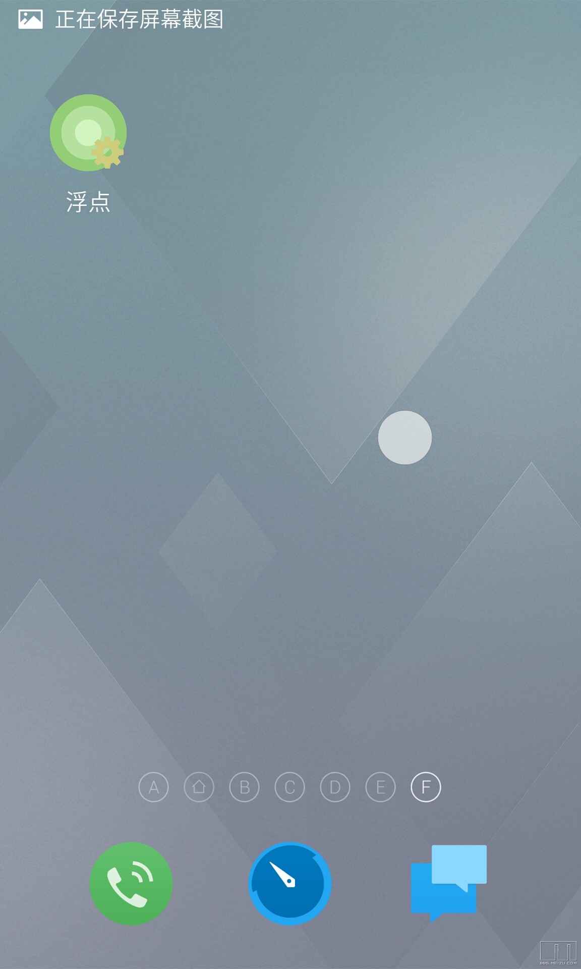 魅族悬浮球(悬浮球仿flyme) v6.0 安卓版0