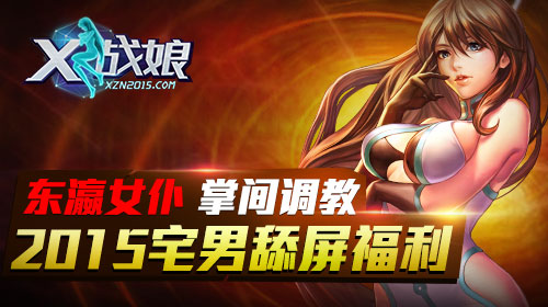 x战娘满v版 v1.30 安卓版3