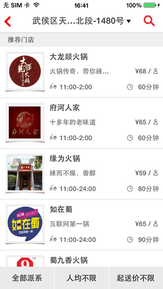 重庆来一火 重庆来一火app下载