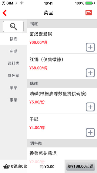 重庆来一火(火锅外卖) v2.0.0 安卓版2